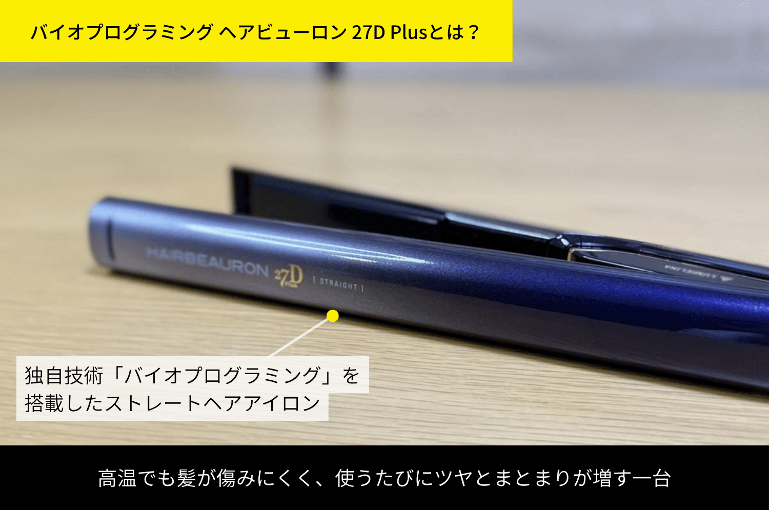 ヘアビューロン 27D Plusの口コミをリアル検証！本当に買うべき？髪が