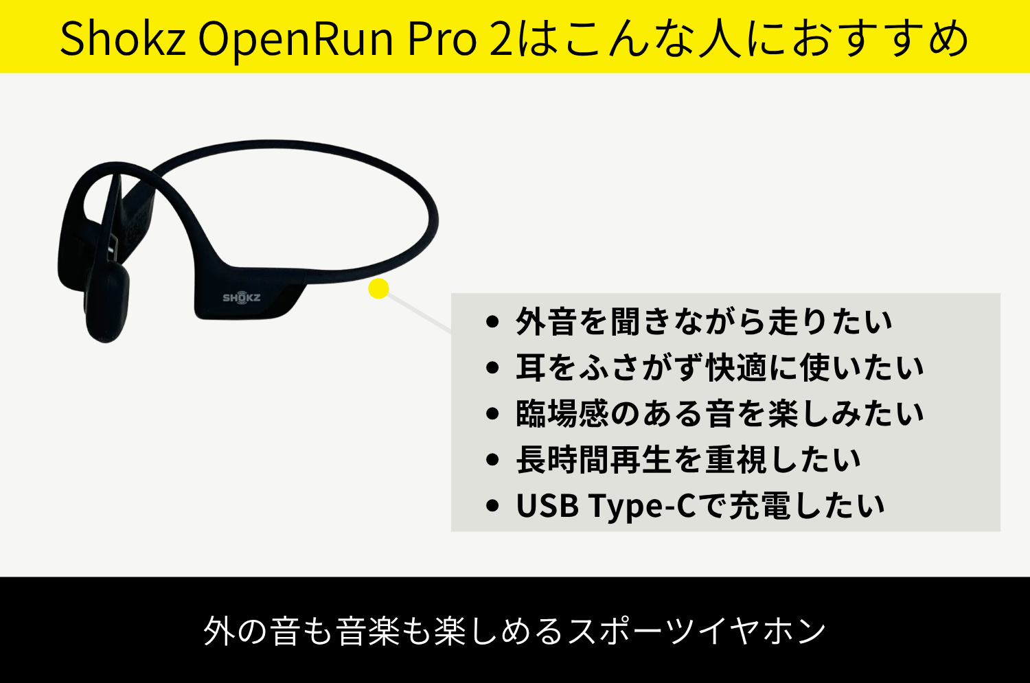Shokz OpenRun Pro 2の使い心地を正直レビュー｜メリット・デメリット