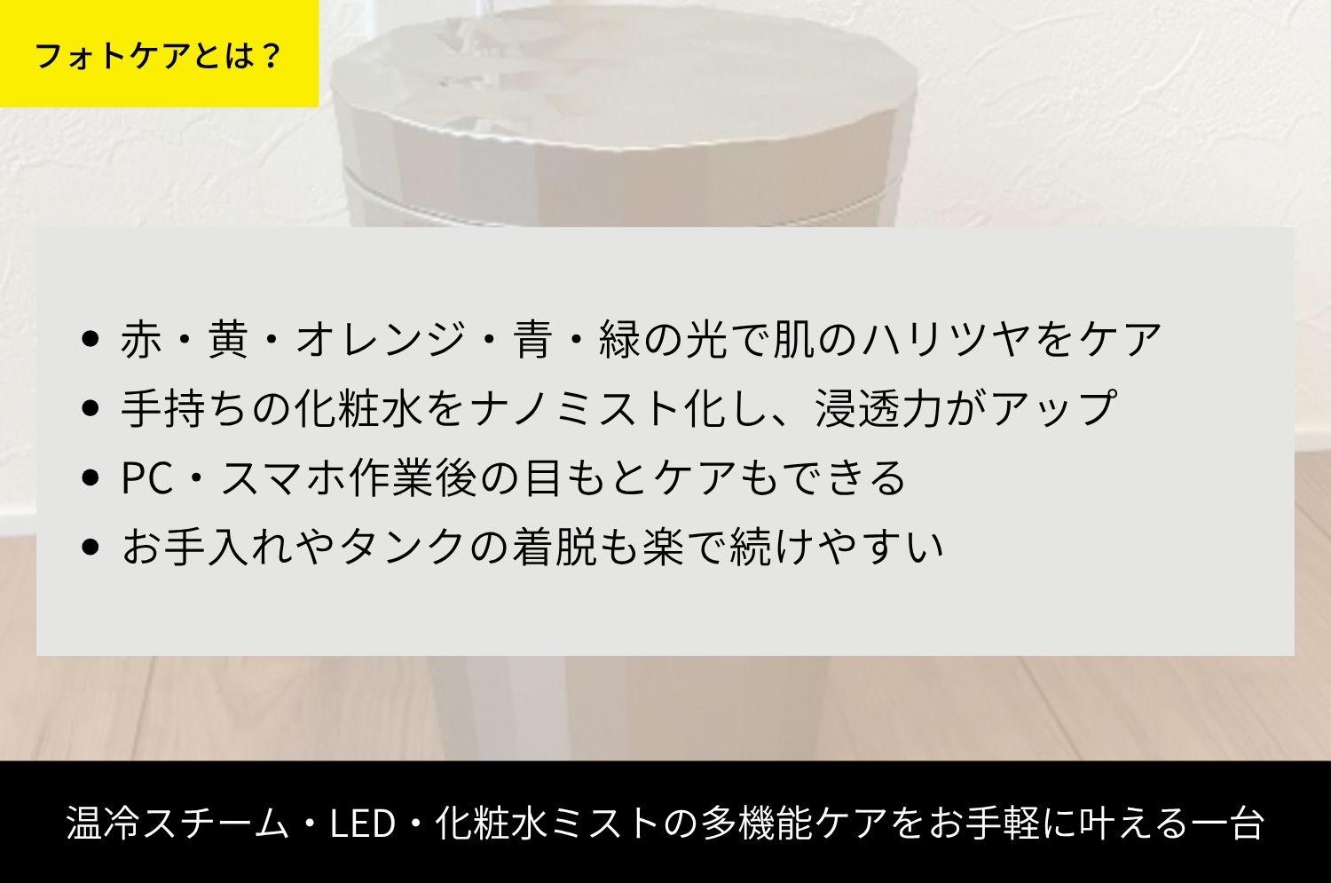 ヤーマン美顔器スチーマー フォトケアの本体外観