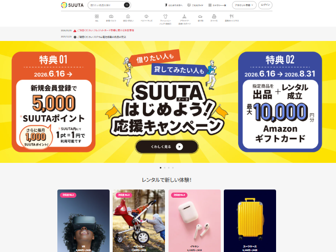 ドライヤーレンタルのおすすめサービス　SUUTA