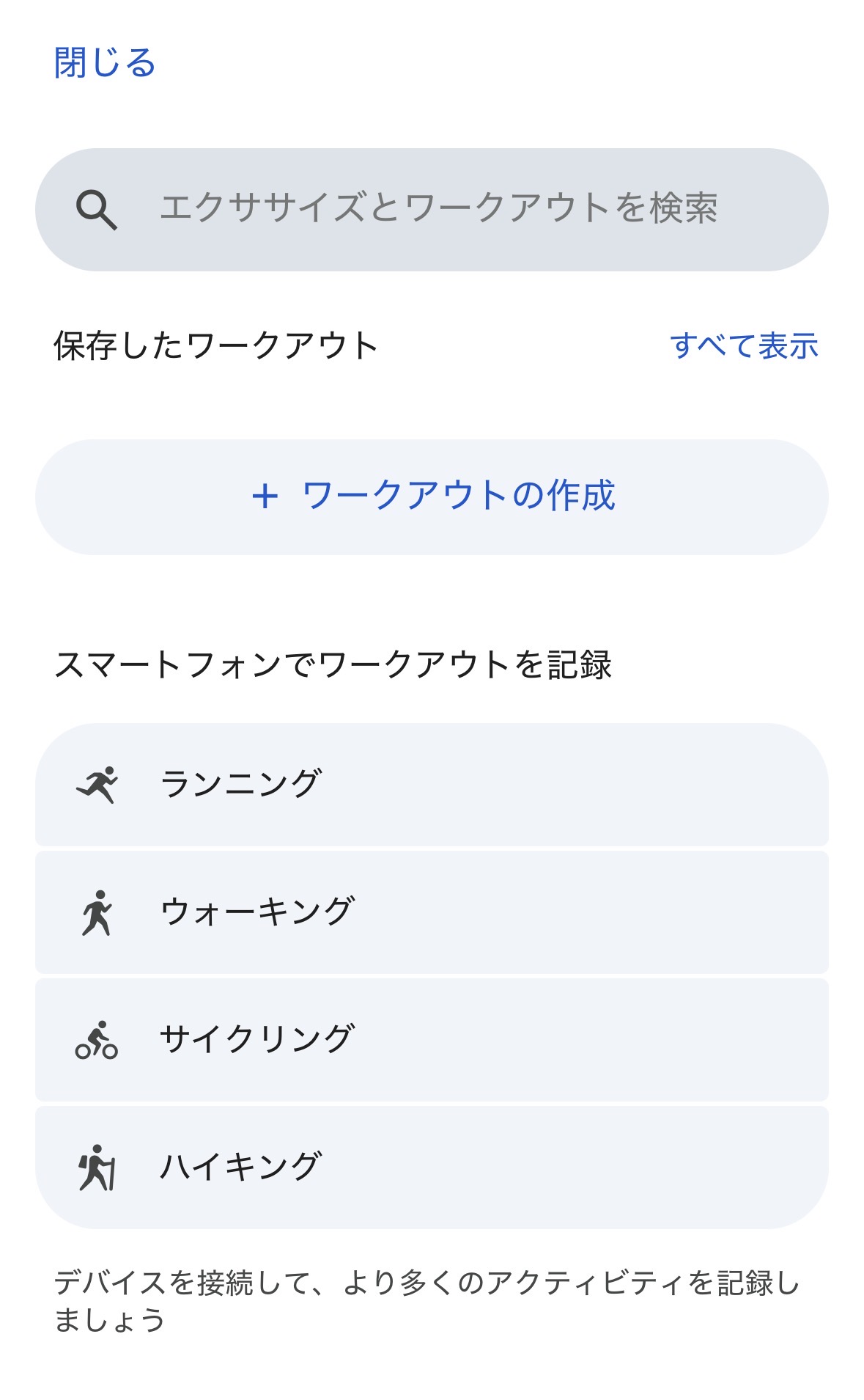 Google Healthアプリに記録されたエクササイズの一覧