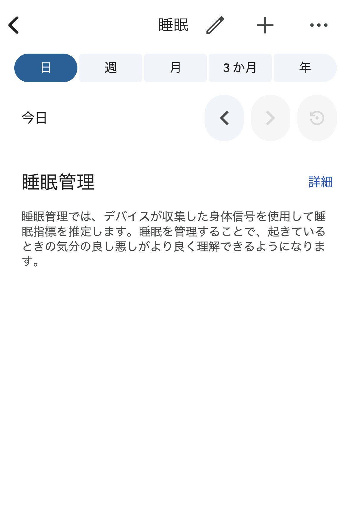 Google Healthアプリで睡眠やストレス指数を振り返る画面