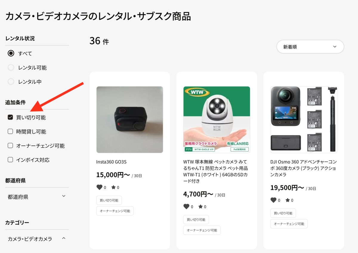 SUUTAで買い切り可能なカメラをレンタル申請する画面