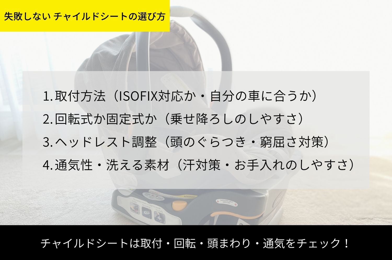 選び方